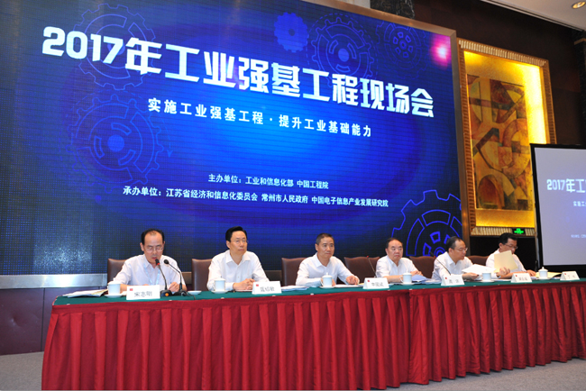 2017年工业强基工程现场会于常州召开，推动制造业高质量发展